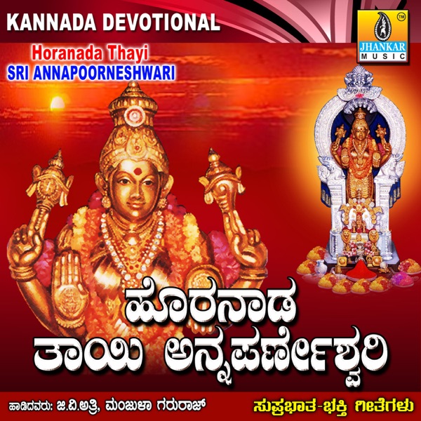Horanada Thayi Sri Annapoorneshwari