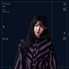 Cheng Bi - 步履不停