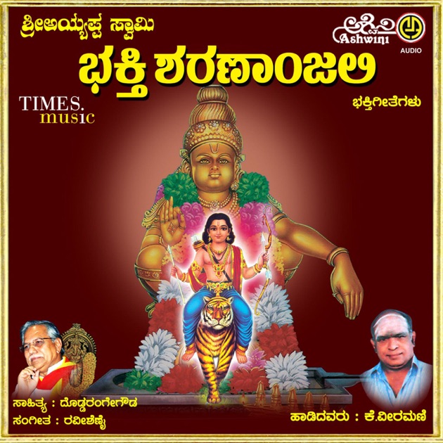 Ayyappan Songs By K Veeramani A V Ramanan On Itunes