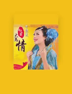 Listen to 牛艷麗, watch music videos, read bio, see tour dates & more!