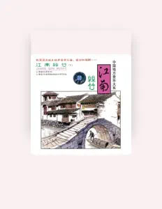 Hör dir 上海音乐学院教授丝竹研究组 an, schau dir Musikvideos an, lies die Biografie, finde Tourdaten und mehr!