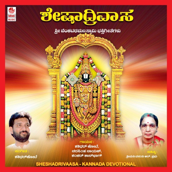 Sheshadrivaasa