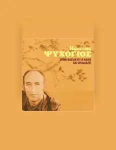Listen to Kostas Psihogios, watch music videos, read bio, see tour dates & more!