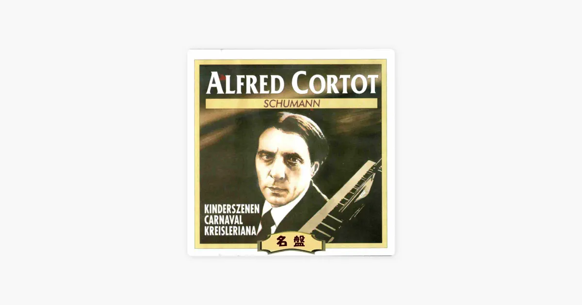 アルフレッド・コルトーのアルフレッド・コルトー・プレイズ