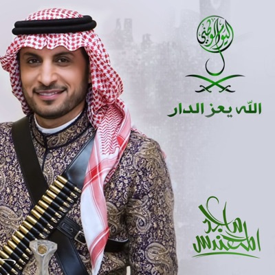 Song - الله يعز الدار - ماجد المهندس