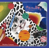 Michiru Yamane - Arabesque