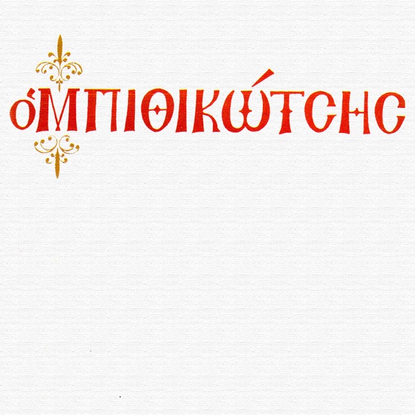 O Bithikotsis