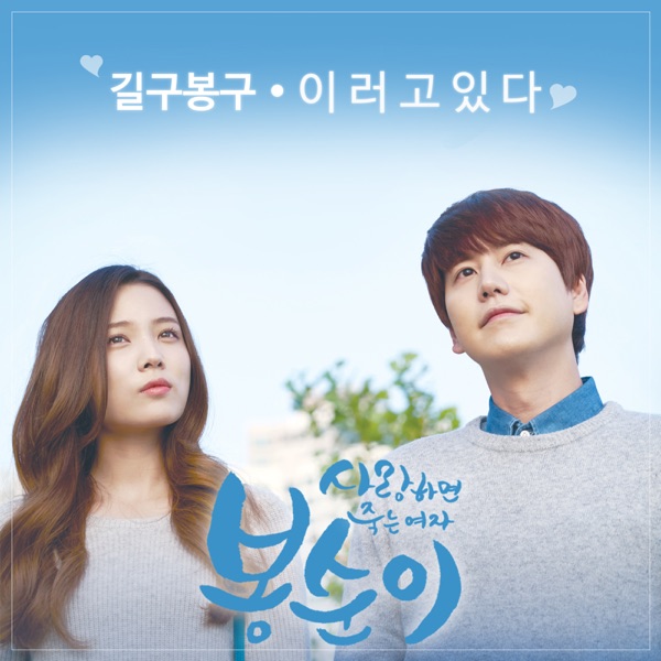 Bong Soon: A Cyborg in Love' (Original Television Soundtrack) - Single