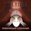 Революция сознания