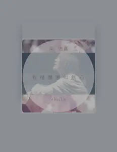 Abella Leungを聴いたり、ミュージックビデオを鑑賞したり、経歴やツアー日程などを確認したりしましょう！