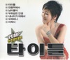 PUMP Jeon Chuyoung Trot Title