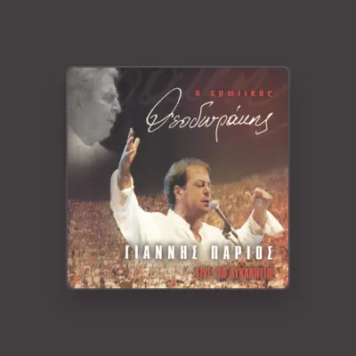 Listen to Popular Orchestra "Mikis Theodorakis", watch music videos, read bio, see tour dates & more!