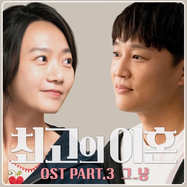 Matrimonial Chaos, Pt. 3 (Original Television Soundtrack) - Single