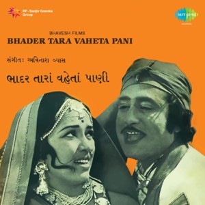 Bhader Tara Vaheta Pani (Original Motion Picture Soundtrack) - EP