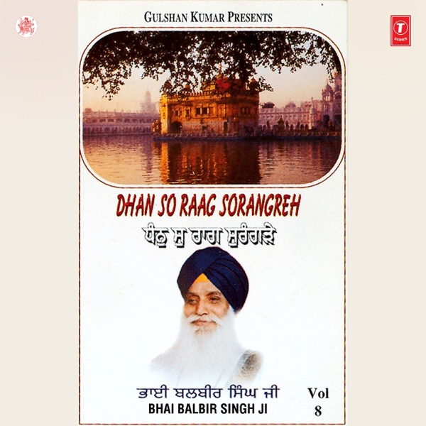 Dhan So Raag Sorangreh, Vol. 8