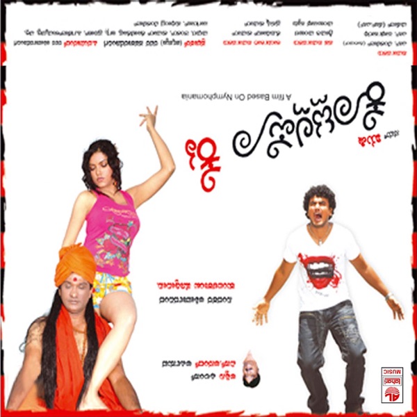 Kotlallappo Kai (Original Motion Picture Soundtrack) - EP