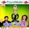 Ek Morlivala Aa - Gaman Santhal & Kajal Maheriya lyrics