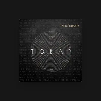 Listen to Олесь Целюх, watch music videos, read bio, see tour dates & more!