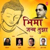 Bhima Janma Tujha - Single