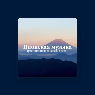 Японская музыка Маэстро을(를) 듣고, 뮤직 비디오를 보고, 약력을 읽고, 투어 일정 등을 확인하세요!