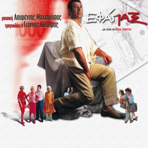 Efapax (Original Motion Picture Soundtrack) - EP