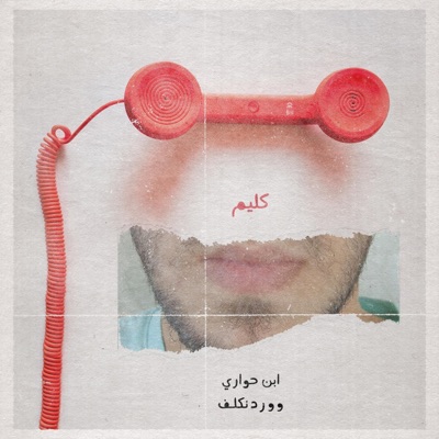 كليم - EP