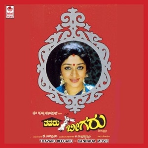 Thavaru Beegaru (Original Motion Picture Soundtrack) - EP