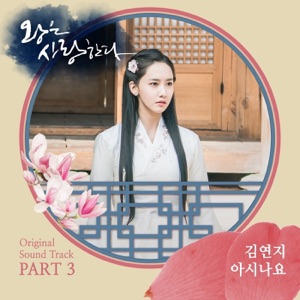 The King In Love (Original Television Soundtrack), Pt. 3 - Single