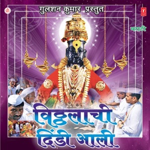Vitthlachi Dindi Aali