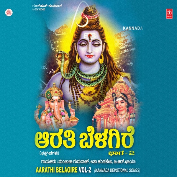 Aarathi Belagire,Vol. 2