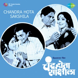 Chandra Hota Sakshila (Original Motion Picture Soundtrack) - EP