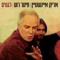 Masheu Min Ha'milchama