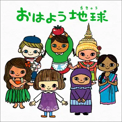 Ohayo Chikyu - Single - Akino Arai