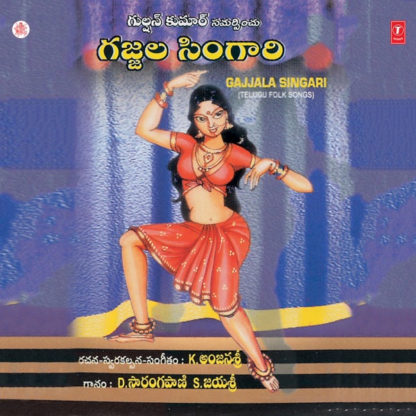 Gajjala Singari