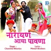 Narayan Aaya Pawana - Single