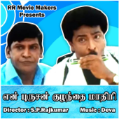 Enn Purusan Kulanthai Mathiri (Original Motion Picture Soundtrack) - Deva