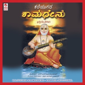 Kaliyugada Kaamadhenu