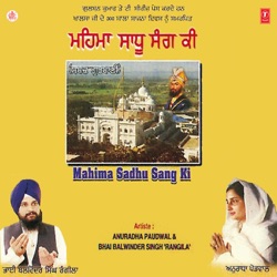 Anuradha Paudwal - Mahima Sadhu Sang Ki