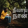 Shakthisree Gopalan - Neeyaai Naan