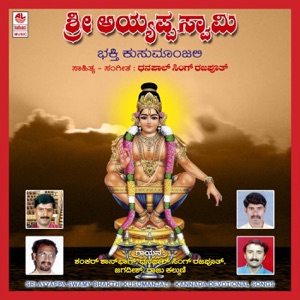Sri Ayyappa Swamy Bhakthi Kusumanjali