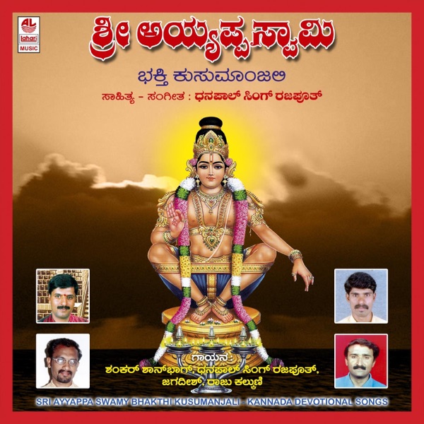 Sri Ayyappa Swamy Bhakthi Kusumanjali