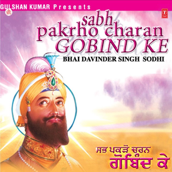 Sabh Pakrho Charan Gobind Ke