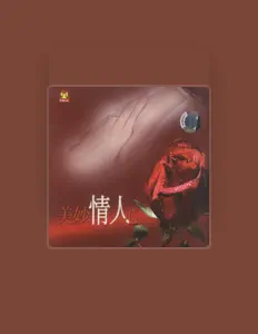 Listen to Wang Shuang Yan, watch music videos, read bio, see tour dates & more!