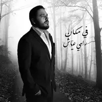 Fi Makan — Ramy Ayach