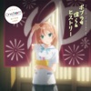 ポプラと僕らのヒストリー - Single ポプラと僕らのヒストリー - Single