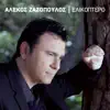 Alekos Zazopoulos - Elikoptero