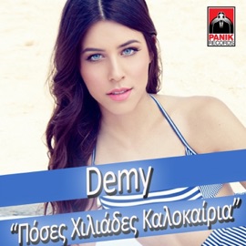 Love Light (Dance Remix) Demy