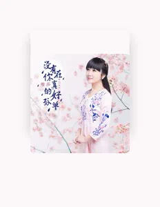 Listen to 唯莎, watch music videos, read bio, see tour dates & more!