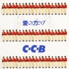 C-C-B - Naimononedarino I Want You