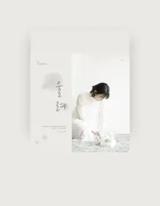 Escucha a 미소, mira videos musicales, lee su biografía, consulta las fechas de las gira y más.